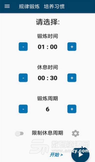 规律锻炼app安卓