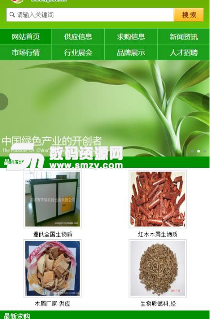 生物颗粒网APP安卓版截图