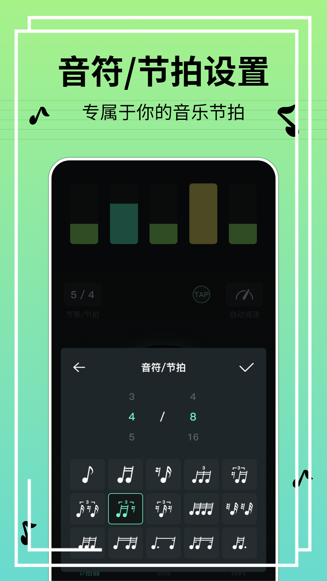 节奏节拍器BPM手机版v1.2.0