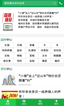 中国畜牧网手机app图片