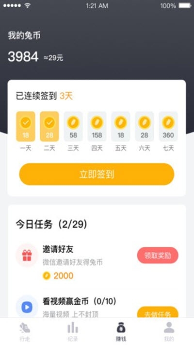 兔叽运动v1.2.0