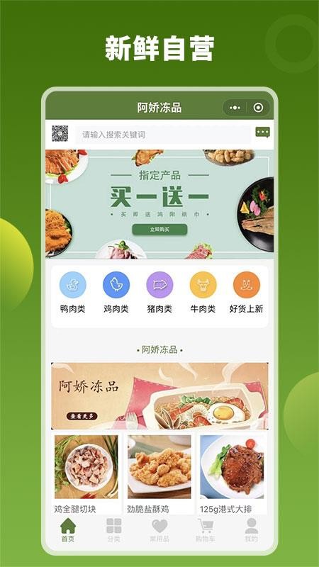 阿嬌凍品1.0.1