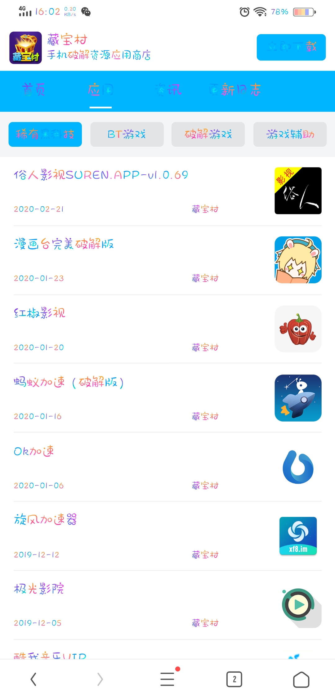藏宝村app2.2.2