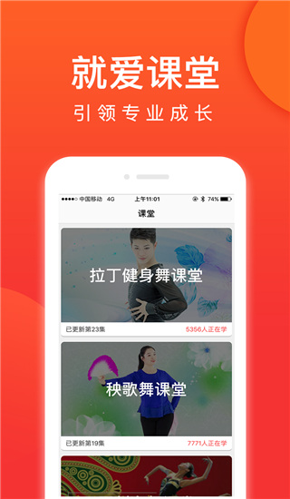 就爱广场舞appv3.4.2