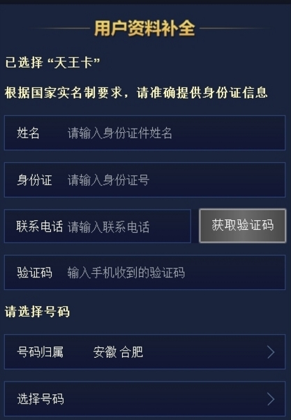 天王卡自动申请app