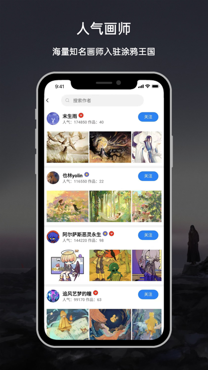 塗鴉王國appv1.10.7