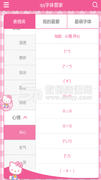 QQ字体管家手机版