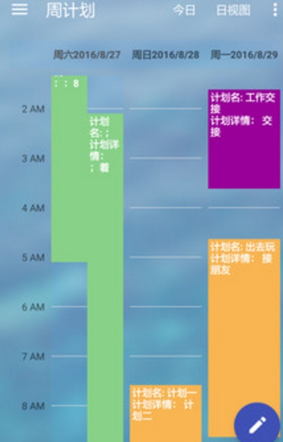 周计划Android版界面