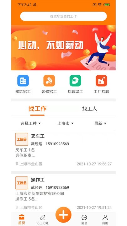 工友会appv6.2.1 安卓最新版