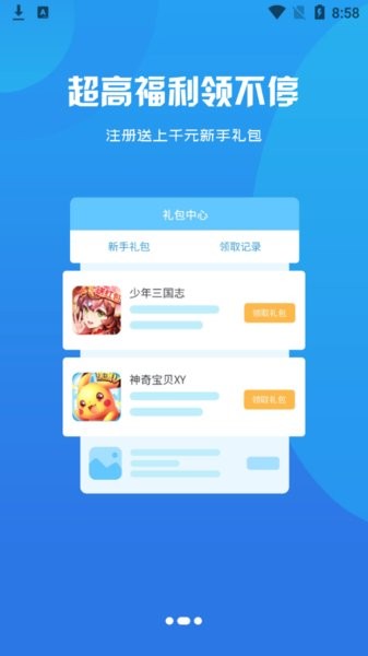  盛誉手游平台appv3.0.21224