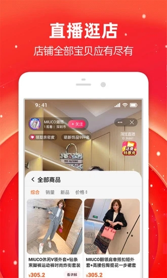 手机淘宝app最新版10.25.20