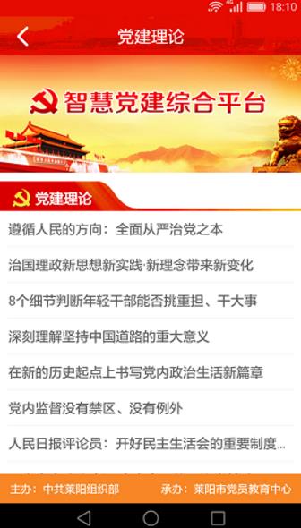 莱阳党建Android版内容