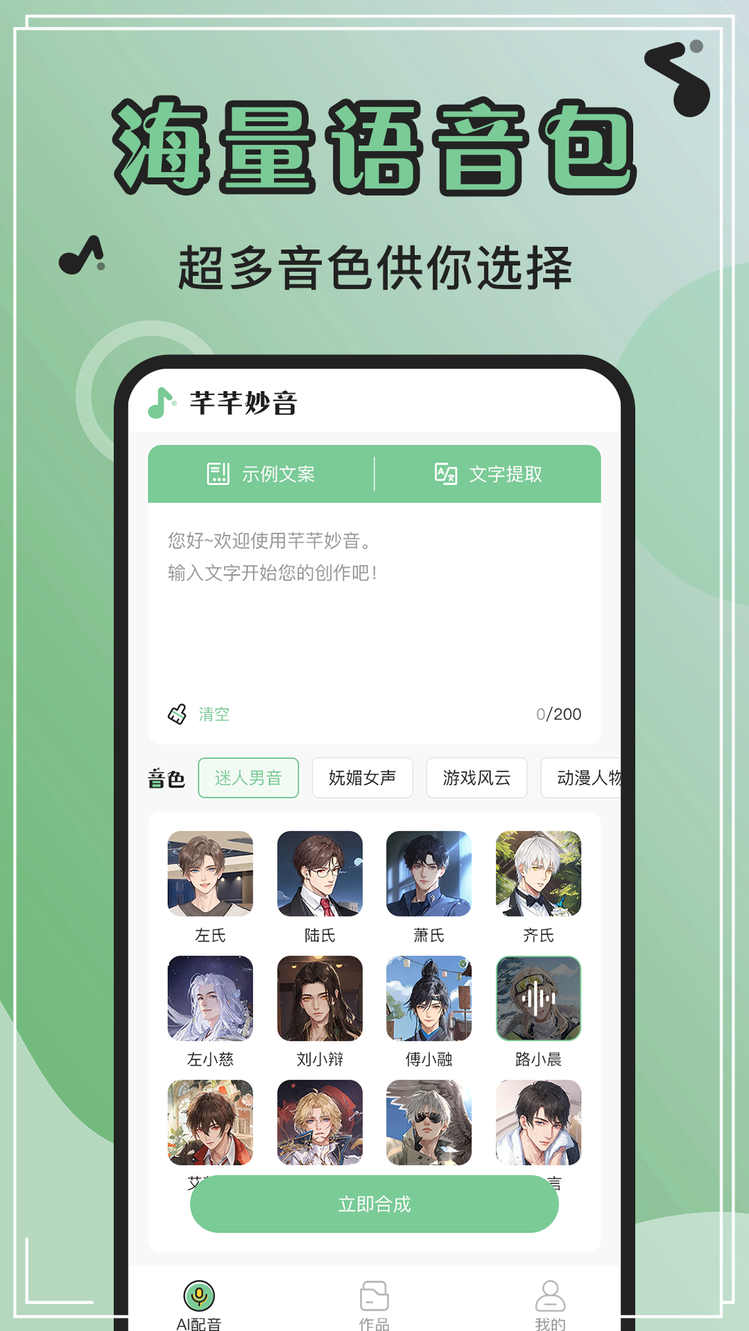 芊芊妙音appv1.0.4