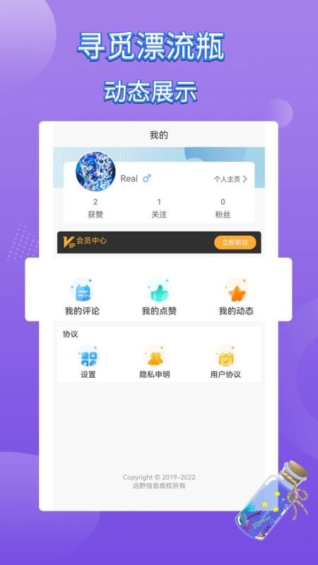 寻觅漂流瓶app1.2.0