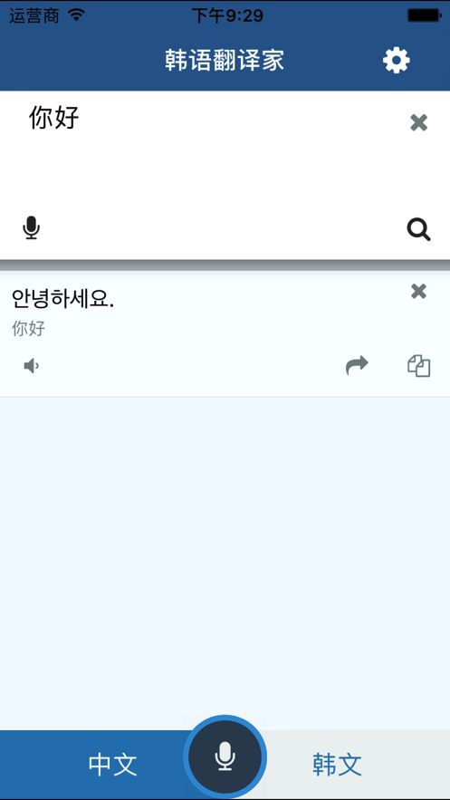 韩语翻译家appv1.2