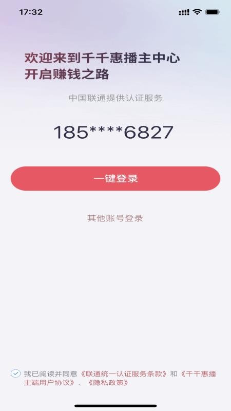 千千播主app2.2.2