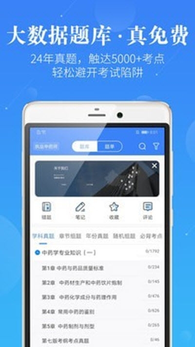 蓝基因执业药师药学考研v3.4.0