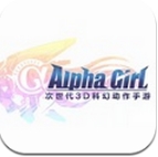 AlphaGirl手游(安卓3D科幻游戏) v1.0.0 免费版