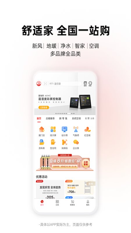 离家近IOS版vv2.1.3