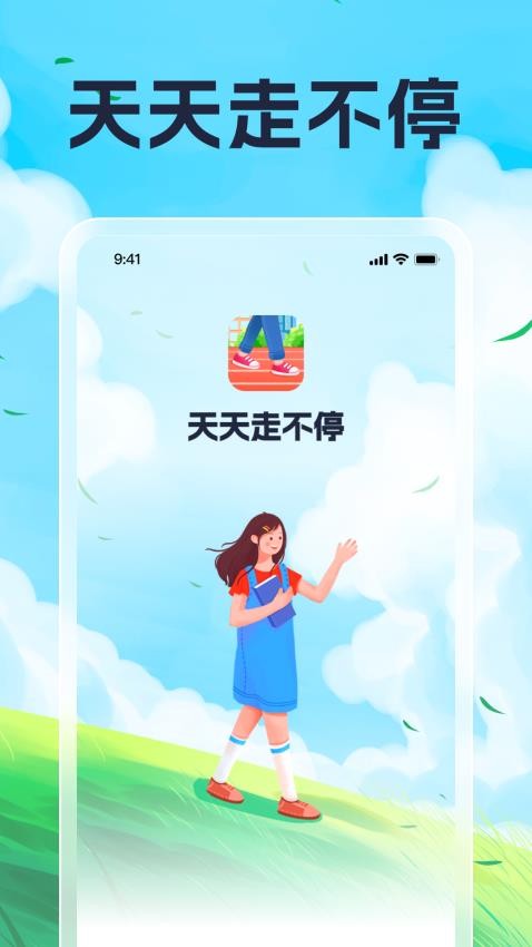 天天走不停app v1.0.1