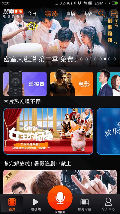 湖南卫视appv3.5.6.2