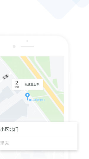 美团打车 苹果版v1.6.0