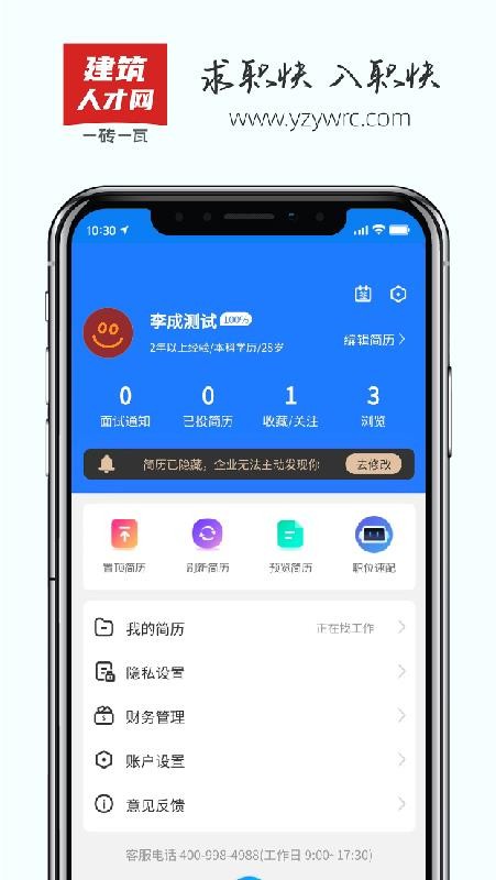 一砖一瓦人才网app1.0.8