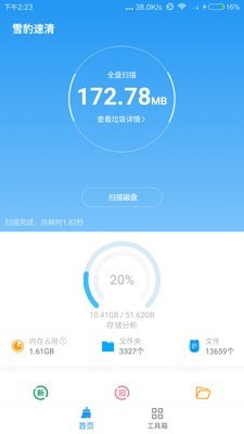 雪豹清理大师v1.5.5