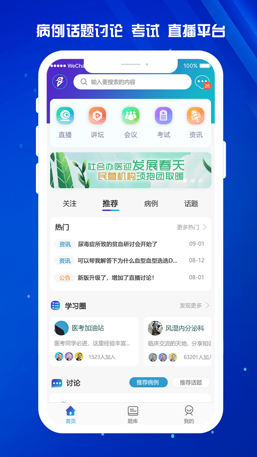 医东app软件1.4.7