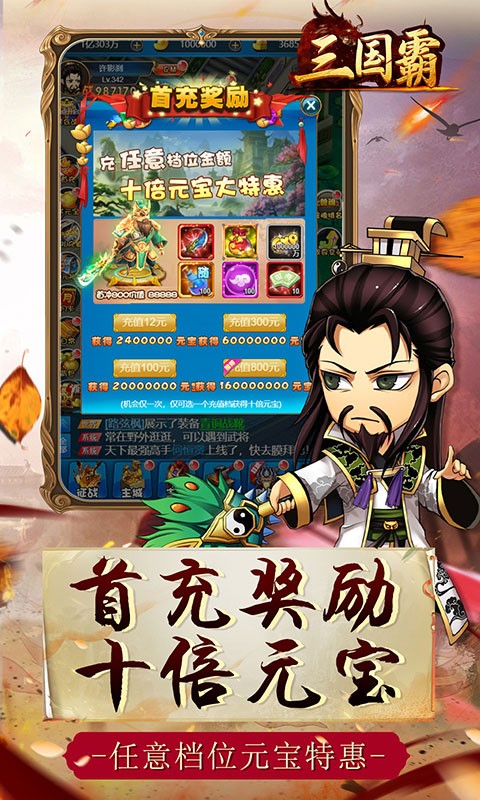 三国霸福利版v1.1.0