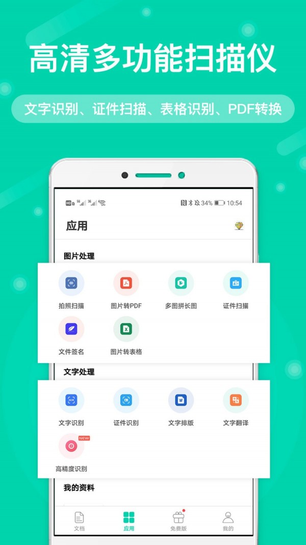 全能扫描王免费版appv6.3.5