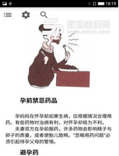 怀孕知识百科手机app截图