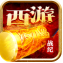 西遊戰記BT安卓果盤版(錄即送滿V) v2.11.5 手遊