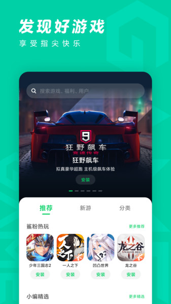 黑鲨发现好游戏手机版(game center))4.5.7.1