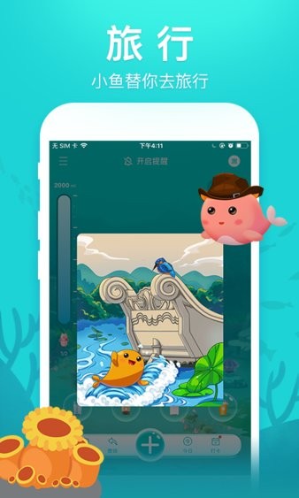 喝水魚app1.3.3