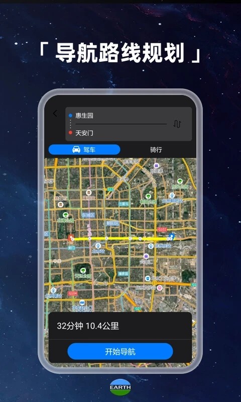 Earth元地球手機版v2.0.5