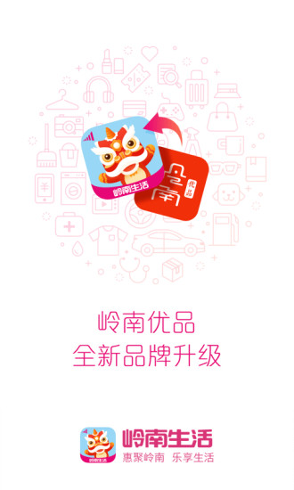 嶺南生活app蘋果版v6.3.0