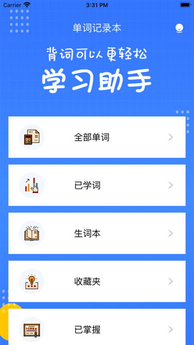 善记英语单词录iOSv1.2.0