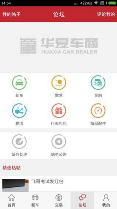 华夏车商官方版app下载