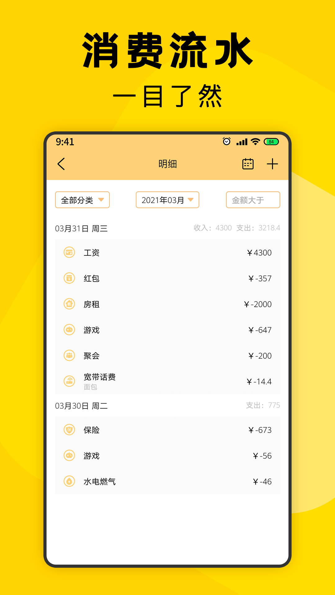 三秒记账appv4.6.4291