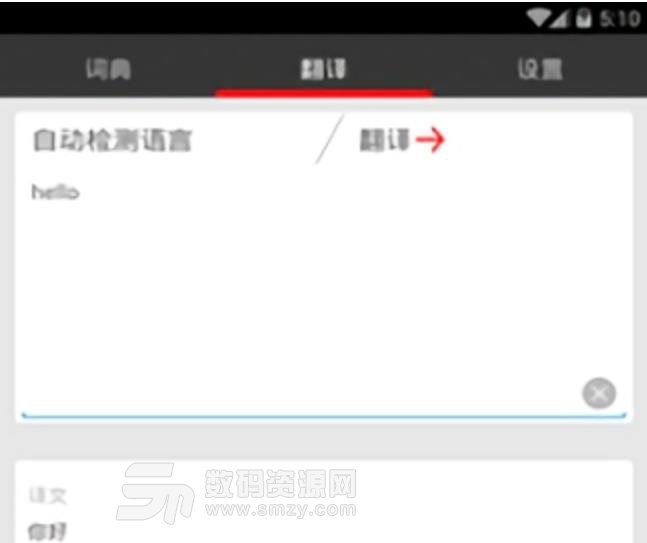 小鼠翻译安卓版截图
