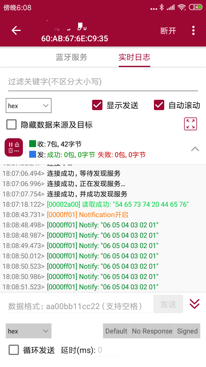 BLE开发助手app1.0.0