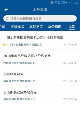 指尖水务网上缴费3.4.4