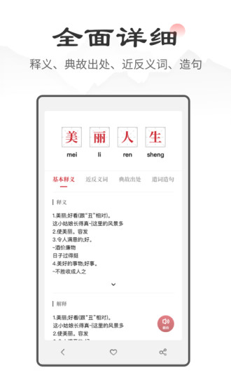 中华成语词典最新版appv2.11601.9 
