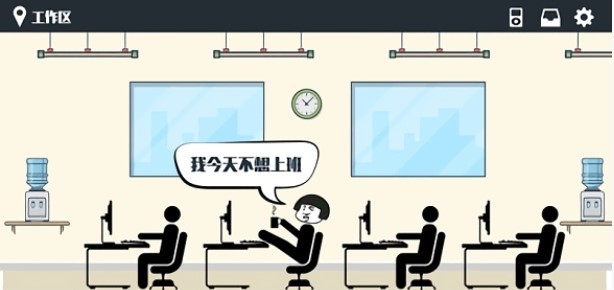 暴走办公室中文版v1.0