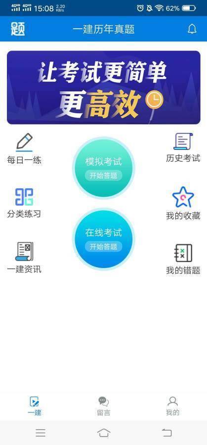 一建在线题库 v1.0.1