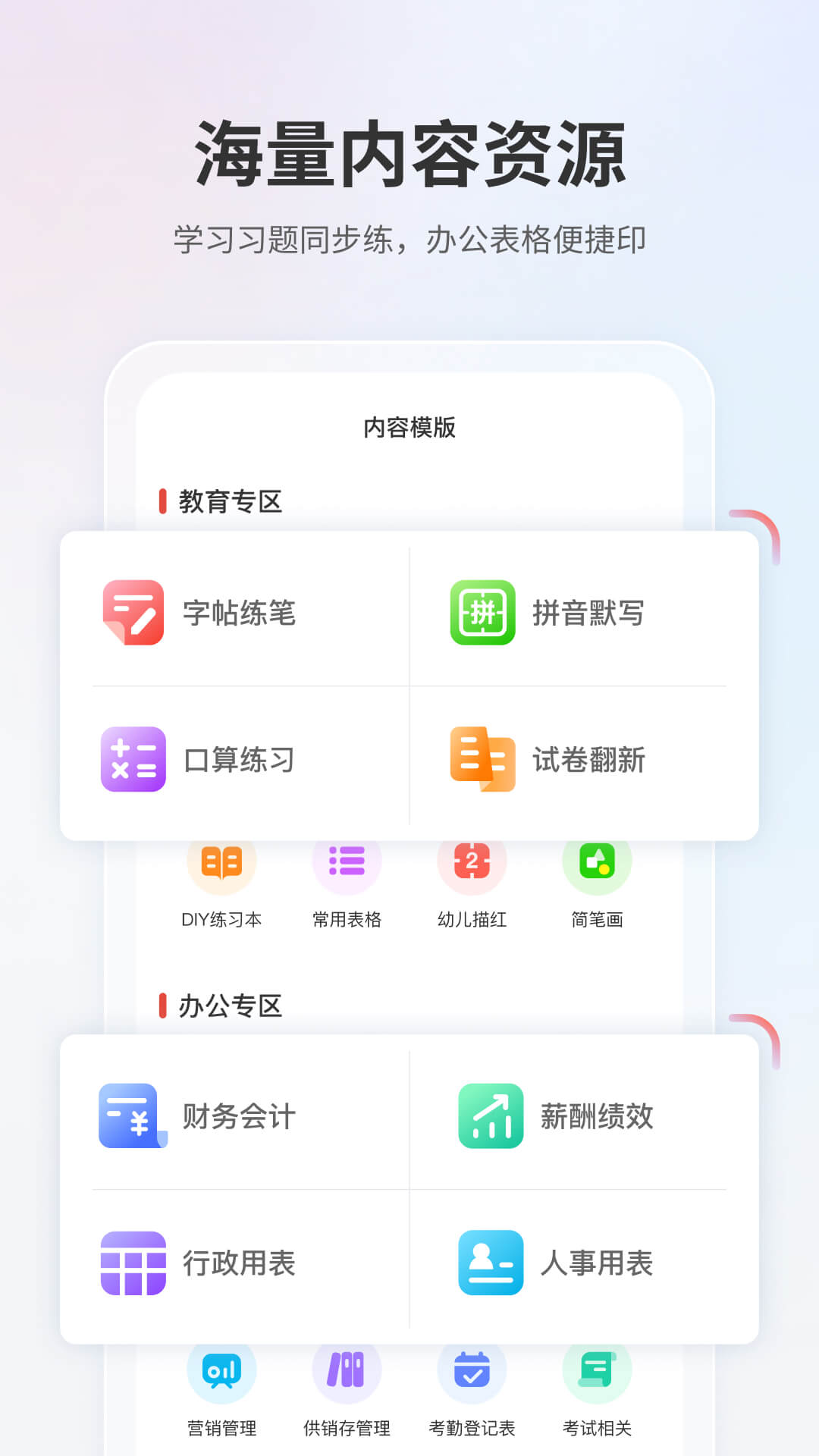  奔图打印appv2.0.155