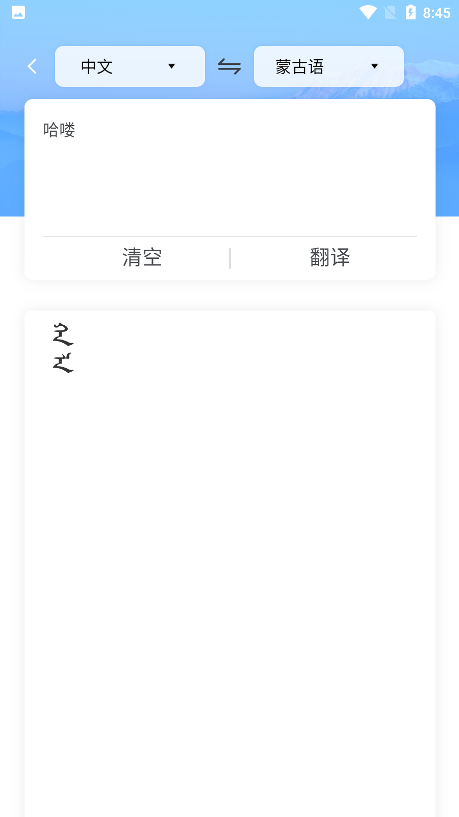 蒙古文翻译词典appv1.4.4