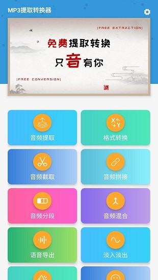 mp3提取转换器1.9.7