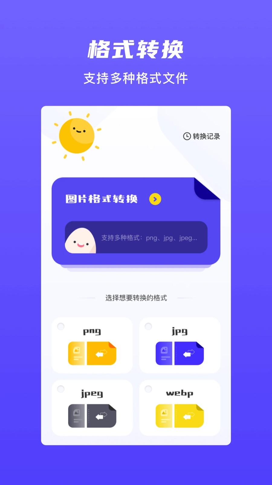 图片格式转换器v1.17